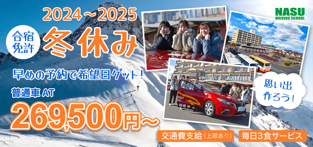 合宿免許最大10000円引き