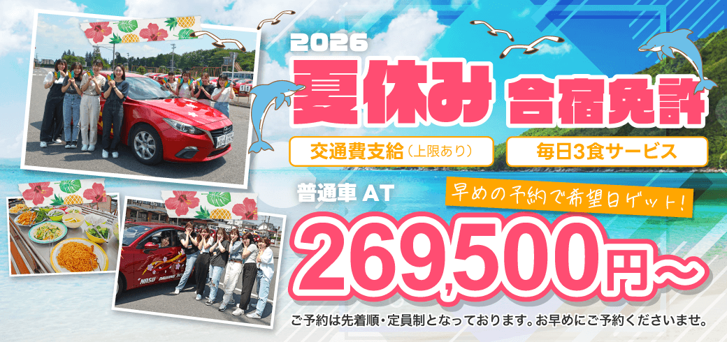 早めの予約で希望日をゲット